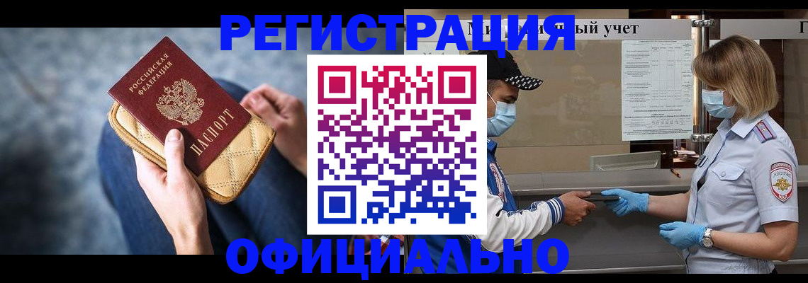 временная регистрация для всех в Пролетарске