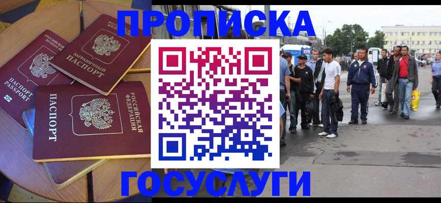 прописка в квартире в Пролетарске